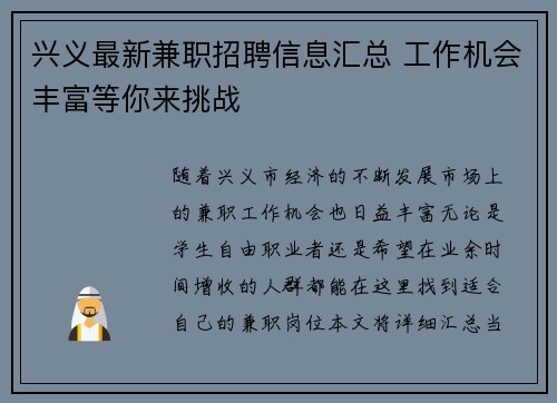 兴义最新兼职招聘信息汇总 工作机会丰富等你来挑战