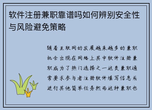 软件注册兼职靠谱吗如何辨别安全性与风险避免策略