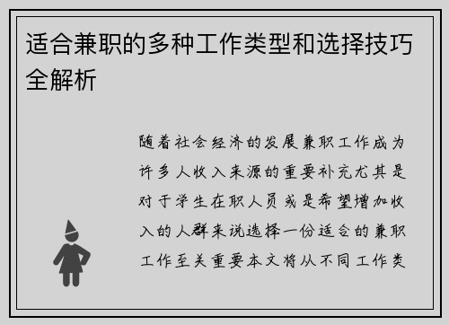 适合兼职的多种工作类型和选择技巧全解析