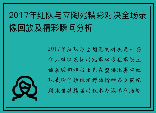 2017年红队与立陶宛精彩对决全场录像回放及精彩瞬间分析