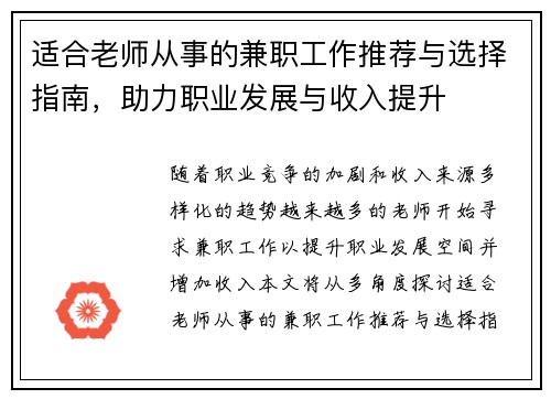 适合老师从事的兼职工作推荐与选择指南，助力职业发展与收入提升