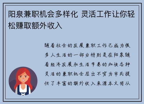 阳泉兼职机会多样化 灵活工作让你轻松赚取额外收入