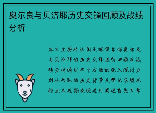 奥尔良与贝济耶历史交锋回顾及战绩分析