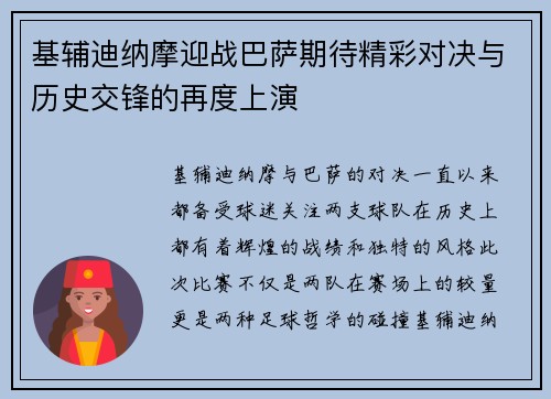 基辅迪纳摩迎战巴萨期待精彩对决与历史交锋的再度上演