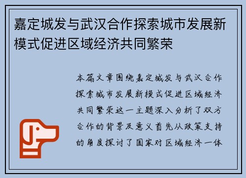 嘉定城发与武汉合作探索城市发展新模式促进区域经济共同繁荣
