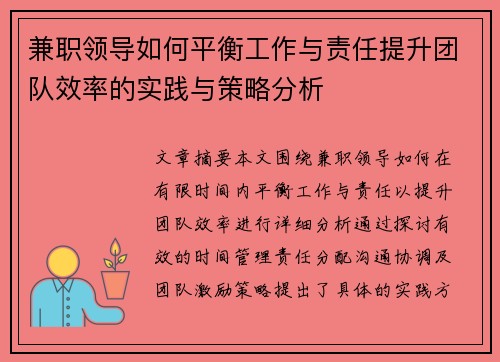 兼职领导如何平衡工作与责任提升团队效率的实践与策略分析