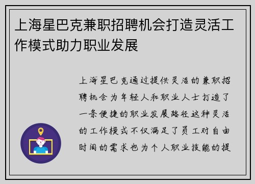 上海星巴克兼职招聘机会打造灵活工作模式助力职业发展