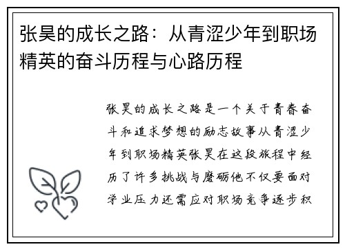 张昊的成长之路：从青涩少年到职场精英的奋斗历程与心路历程