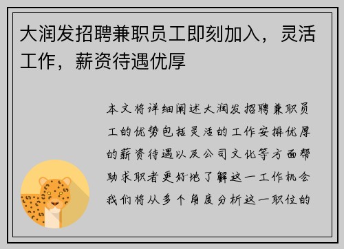 大润发招聘兼职员工即刻加入，灵活工作，薪资待遇优厚