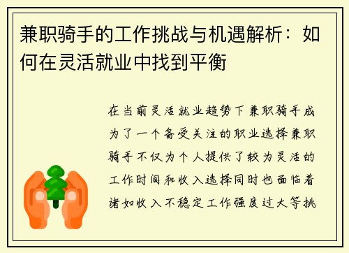 兼职骑手的工作挑战与机遇解析：如何在灵活就业中找到平衡
