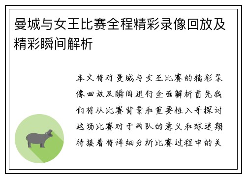 曼城与女王比赛全程精彩录像回放及精彩瞬间解析