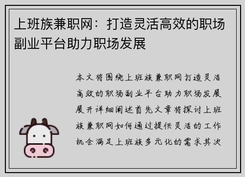上班族兼职网：打造灵活高效的职场副业平台助力职场发展