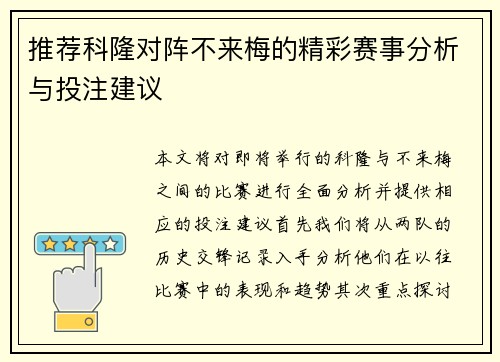 推荐科隆对阵不来梅的精彩赛事分析与投注建议