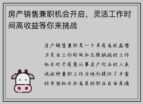 房产销售兼职机会开启，灵活工作时间高收益等你来挑战
