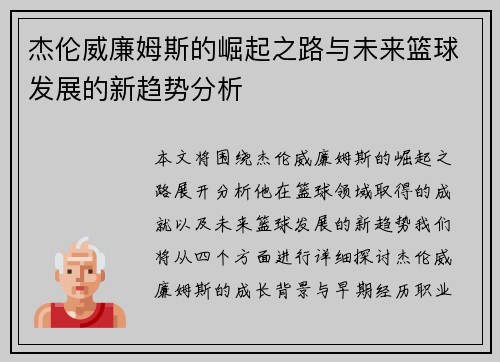 杰伦威廉姆斯的崛起之路与未来篮球发展的新趋势分析