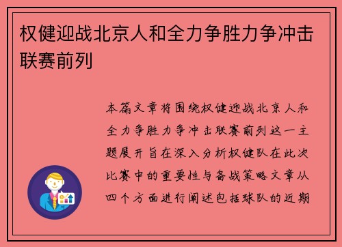 权健迎战北京人和全力争胜力争冲击联赛前列