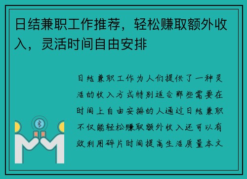 日结兼职工作推荐，轻松赚取额外收入，灵活时间自由安排