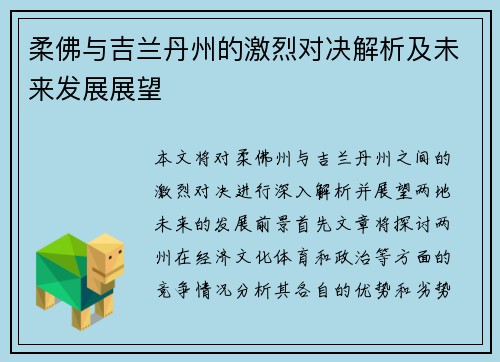 柔佛与吉兰丹州的激烈对决解析及未来发展展望