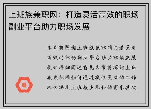上班族兼职网：打造灵活高效的职场副业平台助力职场发展