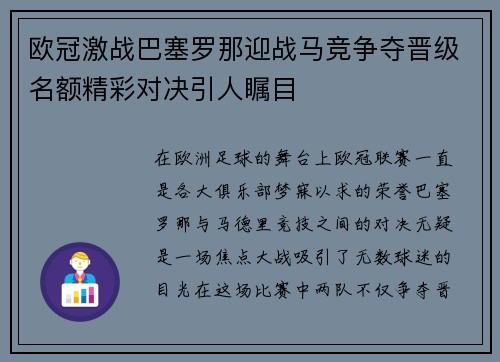欧冠激战巴塞罗那迎战马竞争夺晋级名额精彩对决引人瞩目
