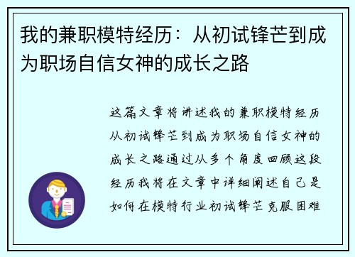 我的兼职模特经历：从初试锋芒到成为职场自信女神的成长之路