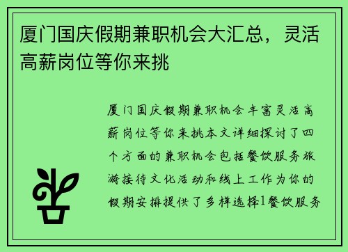 厦门国庆假期兼职机会大汇总，灵活高薪岗位等你来挑