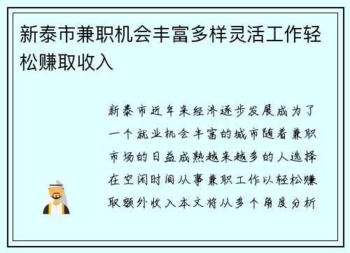 新泰市兼职机会丰富多样灵活工作轻松赚取收入
