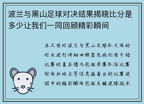 波兰与黑山足球对决结果揭晓比分是多少让我们一同回顾精彩瞬间
