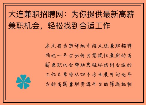 大连兼职招聘网：为你提供最新高薪兼职机会，轻松找到合适工作