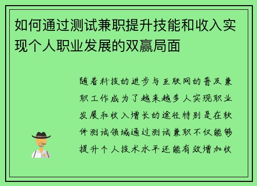 如何通过测试兼职提升技能和收入实现个人职业发展的双赢局面