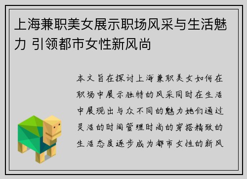上海兼职美女展示职场风采与生活魅力 引领都市女性新风尚