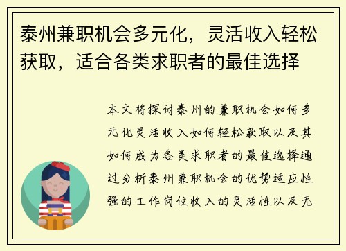 泰州兼职机会多元化，灵活收入轻松获取，适合各类求职者的最佳选择