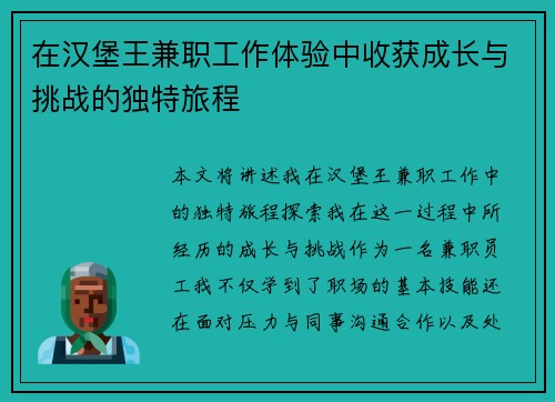 在汉堡王兼职工作体验中收获成长与挑战的独特旅程