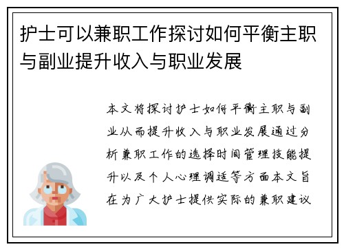 护士可以兼职工作探讨如何平衡主职与副业提升收入与职业发展