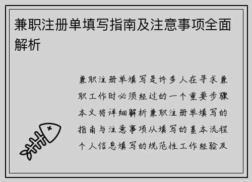 兼职注册单填写指南及注意事项全面解析