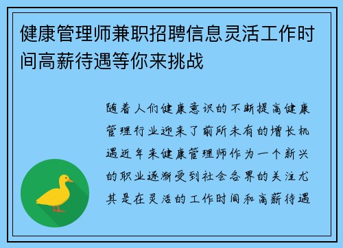 健康管理师兼职招聘信息灵活工作时间高薪待遇等你来挑战