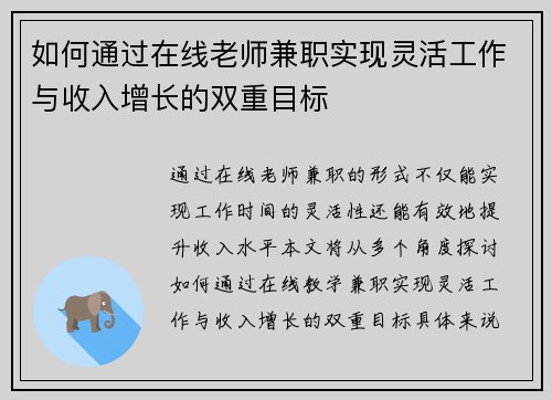 如何通过在线老师兼职实现灵活工作与收入增长的双重目标