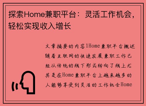 探索Home兼职平台：灵活工作机会，轻松实现收入增长
