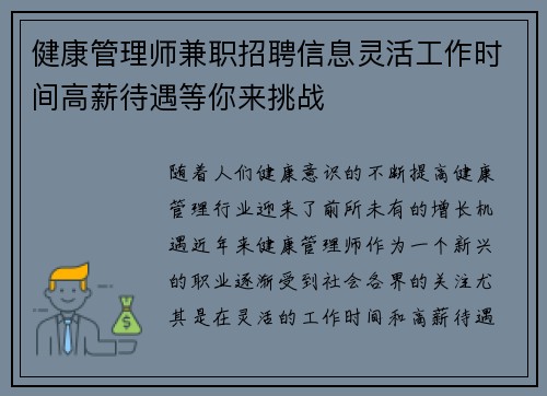 健康管理师兼职招聘信息灵活工作时间高薪待遇等你来挑战