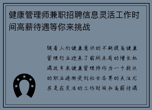 健康管理师兼职招聘信息灵活工作时间高薪待遇等你来挑战