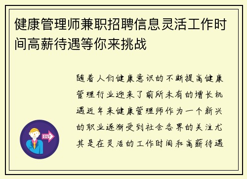 健康管理师兼职招聘信息灵活工作时间高薪待遇等你来挑战