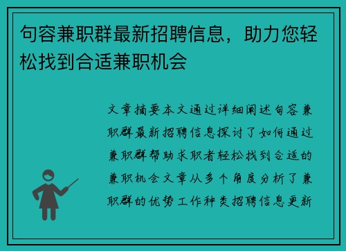 句容兼职群最新招聘信息，助力您轻松找到合适兼职机会