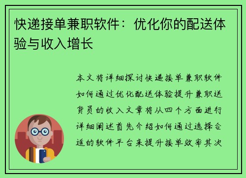 快递接单兼职软件：优化你的配送体验与收入增长