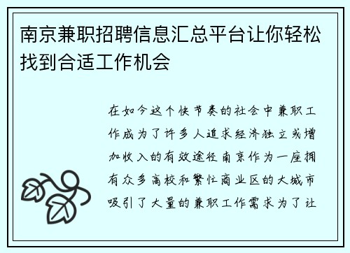 南京兼职招聘信息汇总平台让你轻松找到合适工作机会