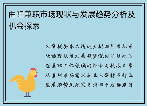 曲阳兼职市场现状与发展趋势分析及机会探索