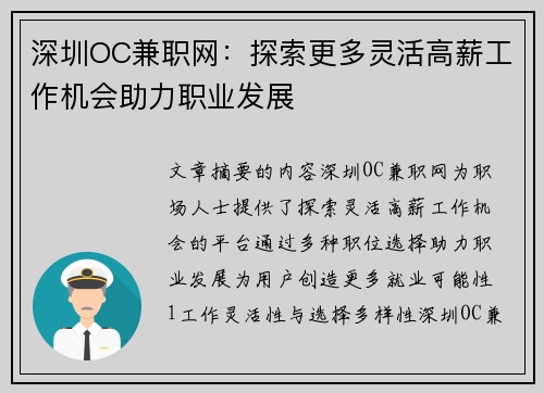 深圳OC兼职网：探索更多灵活高薪工作机会助力职业发展