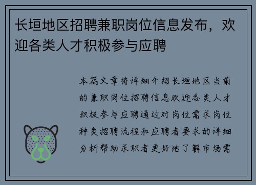 长垣地区招聘兼职岗位信息发布，欢迎各类人才积极参与应聘