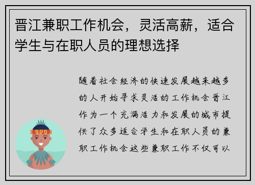 晋江兼职工作机会，灵活高薪，适合学生与在职人员的理想选择