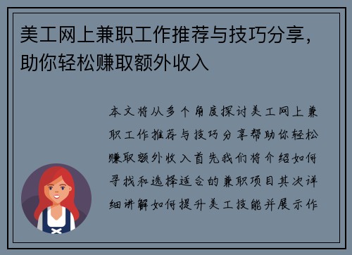 美工网上兼职工作推荐与技巧分享，助你轻松赚取额外收入