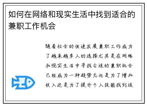 如何在网络和现实生活中找到适合的兼职工作机会